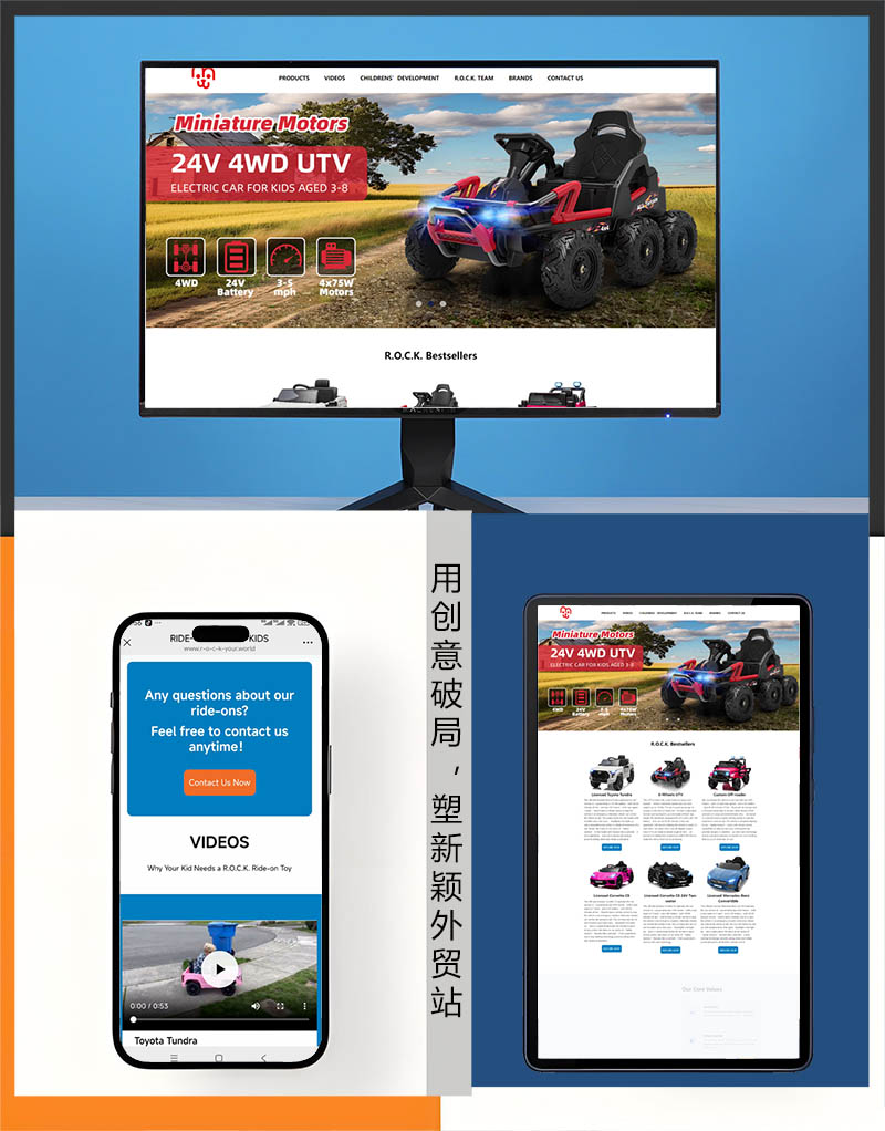 企業(yè)出海外貿(mào)童車網(wǎng)站